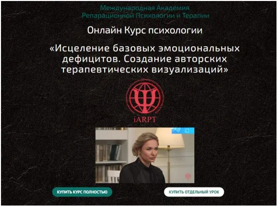 Исцеление базовых эмоциональных дефицитов. Создание авторских терапевтических визуализаций. Урок 5 (Анна Чернигова)
