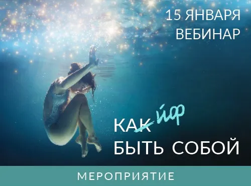 Кайф быть собой (Ада Кондэ)