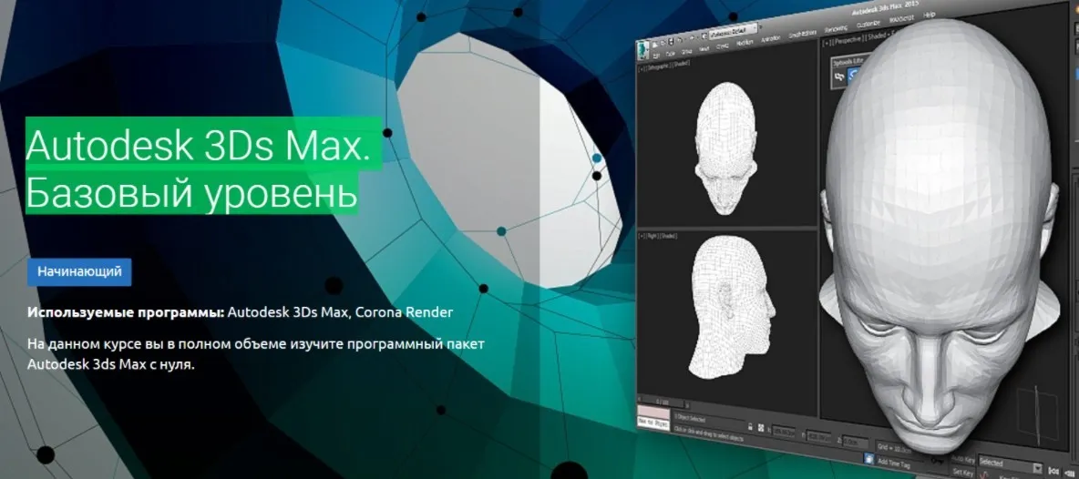 [Knower School] Autodesk 3Ds Max. Базовый уровень (Дмитрий Смирнов)