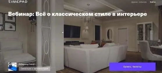 [Archdialog Online] Всё о классическом стиле в интерьере (Алексей Деденко)