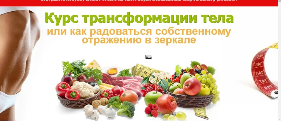 Курс трансформации тела или как радоваться собственному отражению в зеркале (Елена Бахтина)