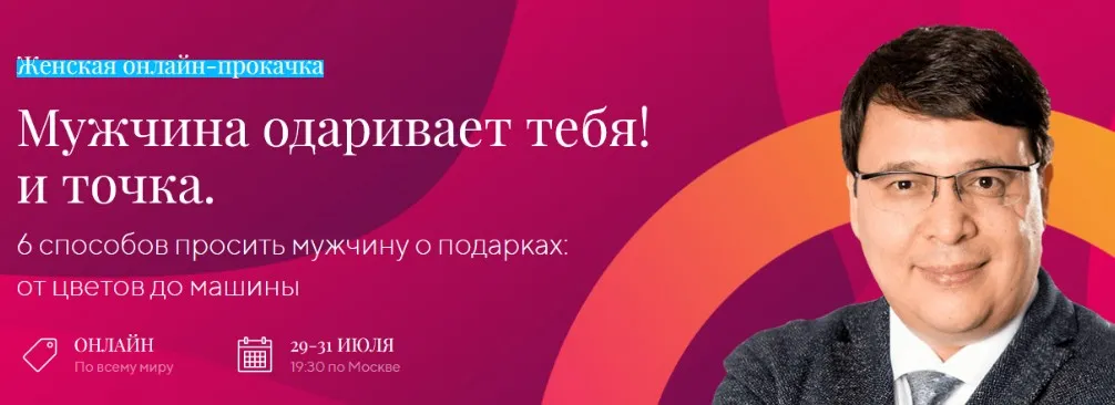 Мужчина одаривает тебя и точка (Денис Байгужин)