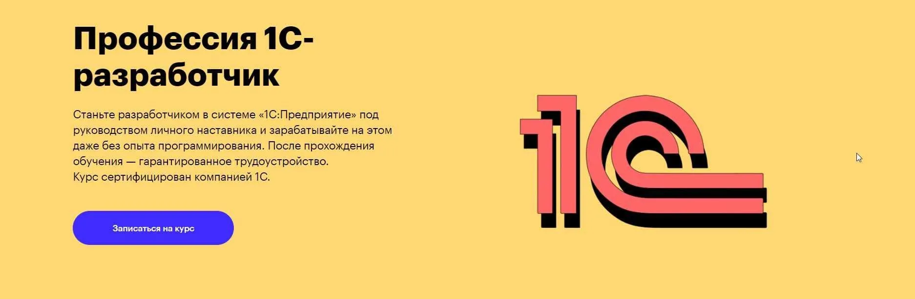 [Skillbox] Профессия 1C-разработчик (2019) (Дмитрий Барабаш, Александр Архипов)