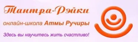 [Тантра-Рейки] Рейки счастья в личной жизни+ Вип блок  Быть Женщиной