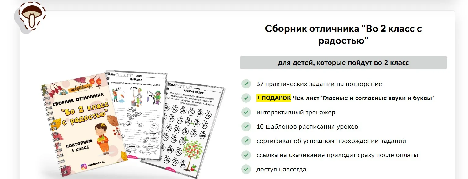 [Учишка] Сборник отличника «Во 2 класс с радостью» (Елена Корнилаева)