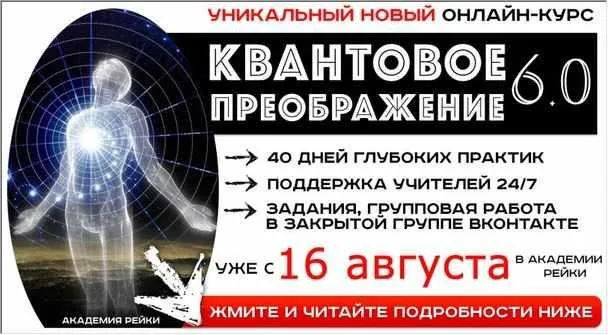 Квантовое преображение (Николай Шмуратов)