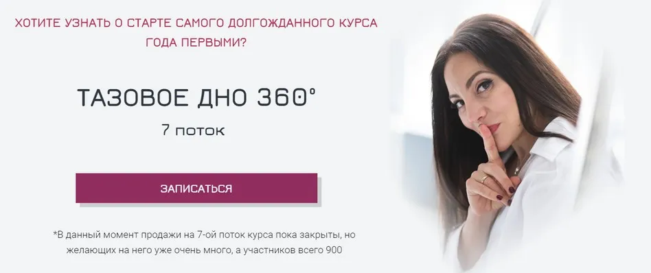 Тазовое дно 360°. 7 поток (Александра Кибзий)