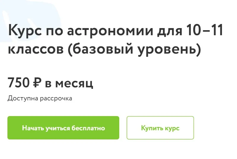 [Фоксфорд] Курс классической астрономии 10–11 классы (Елена Алексеева)