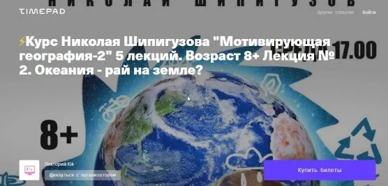 [kik] Мотивирующая география-2". 5 лекций. Возраст 8+ (Николай Шипигузов)