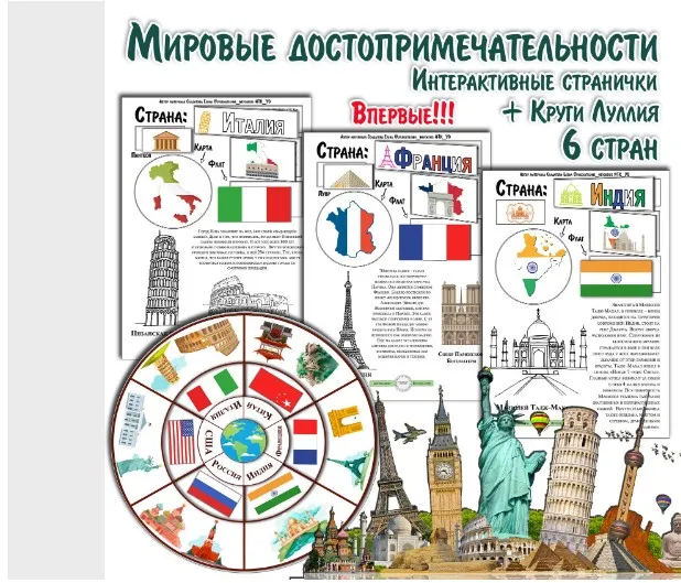 Мировые достопримечательности. Часть 1 (Елена Солдатова)