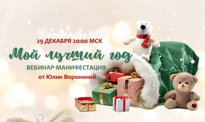 Мой лучший 2023 (Юлия Воронина)