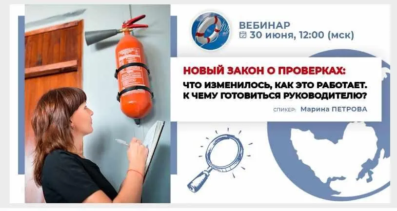 Новый закон о проверках-2021: что изменилось и как это работает? К чему готовиться руководителю (Марина Петрова)