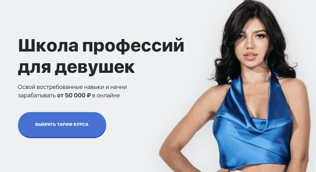 Школа профессий для девушек 5.0. Тариф VIP (Элина Чеботарева)