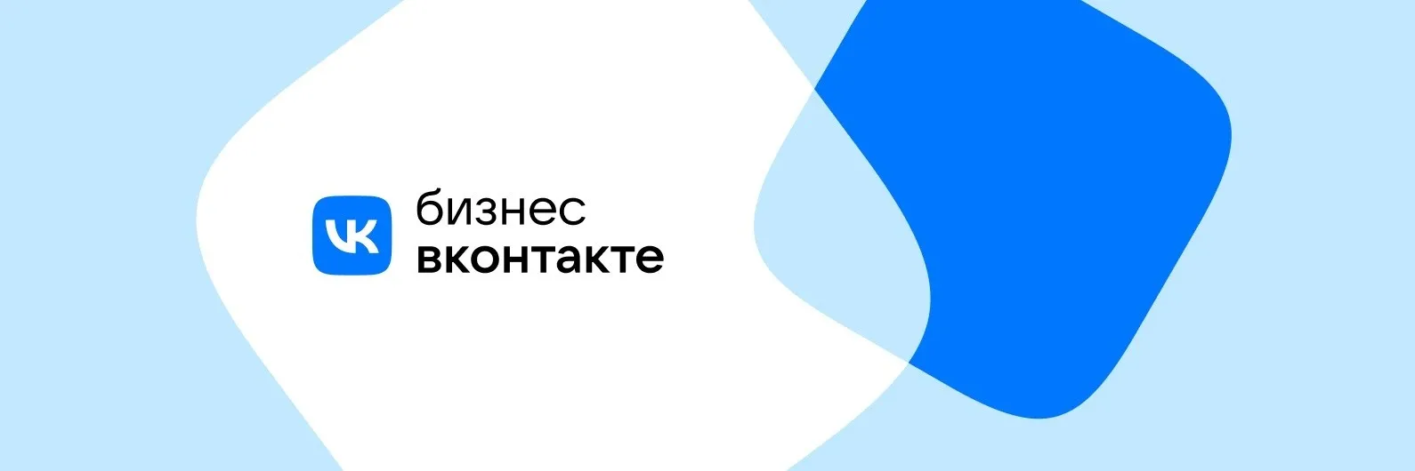 Свoй Бизнес ВКонтакте, 2014 (Константин Живенков)