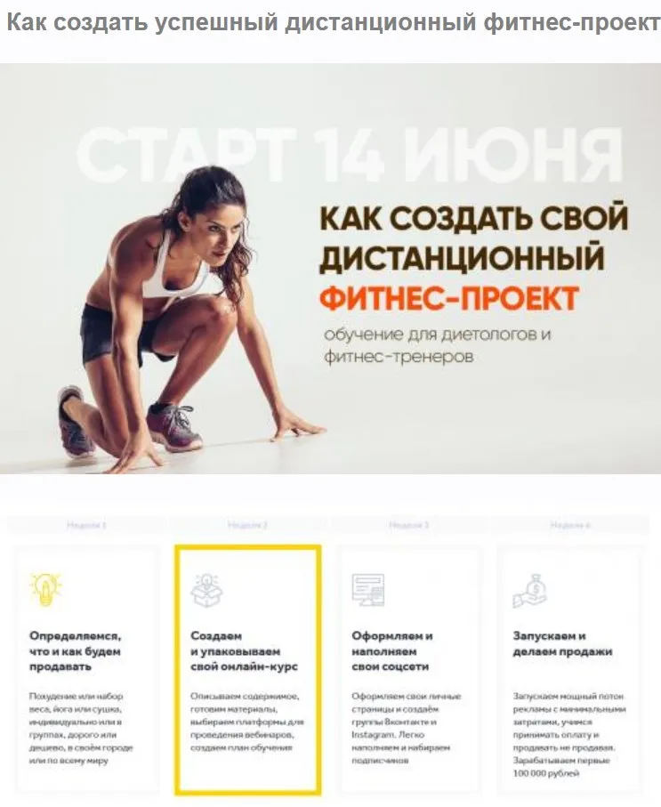 Как создать успешный дистанционный фитнес-проект. Пакет Стандарт (Макс Кропотов, Гульнара Харитонова)