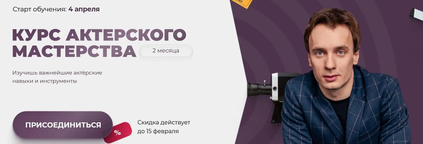 Курс актерского мастерства. Тариф Light (Игорь Неведров)