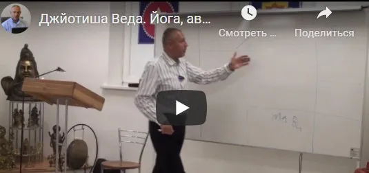 [Шива Центр] Джйотиша Веда. Йоги. Йоги, Ава Йоги, Саха Йоги. Часть 6 (Шива)