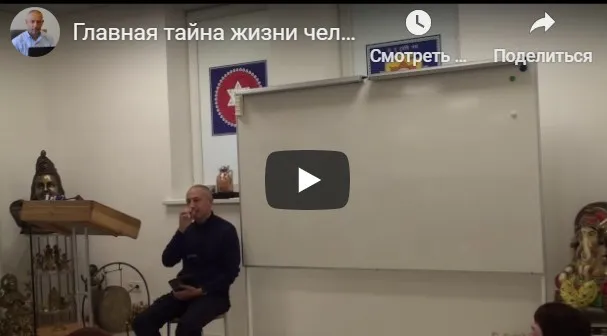 [Шива Центр] Главная тайна жизни человека – сознание. Интеллект. Память. Мозг (Часть 11-я) (Шива)