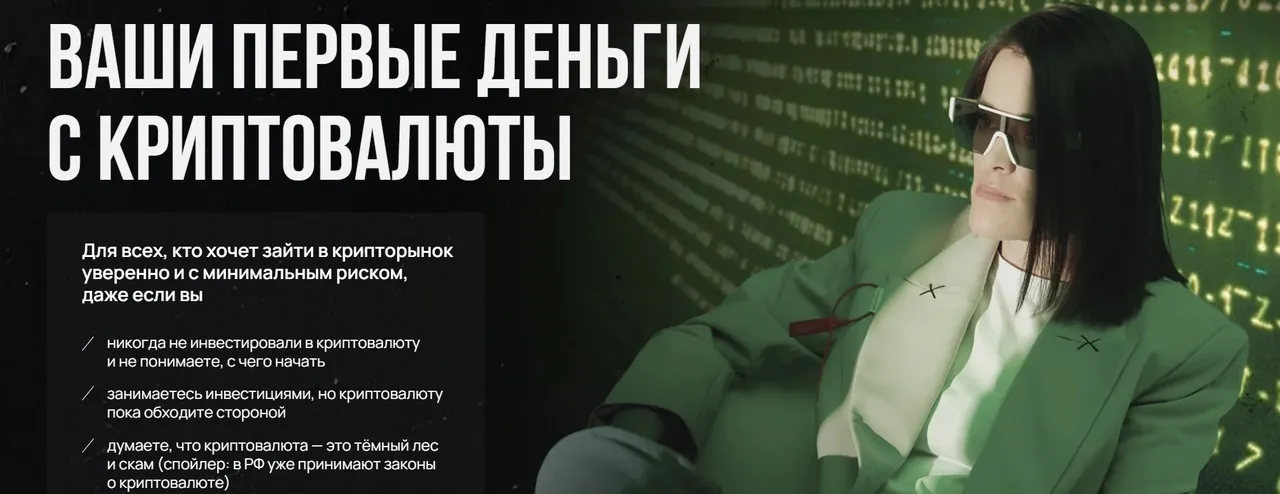 Ваши первые деньги с криптовалюты (Наталья Вдовина)