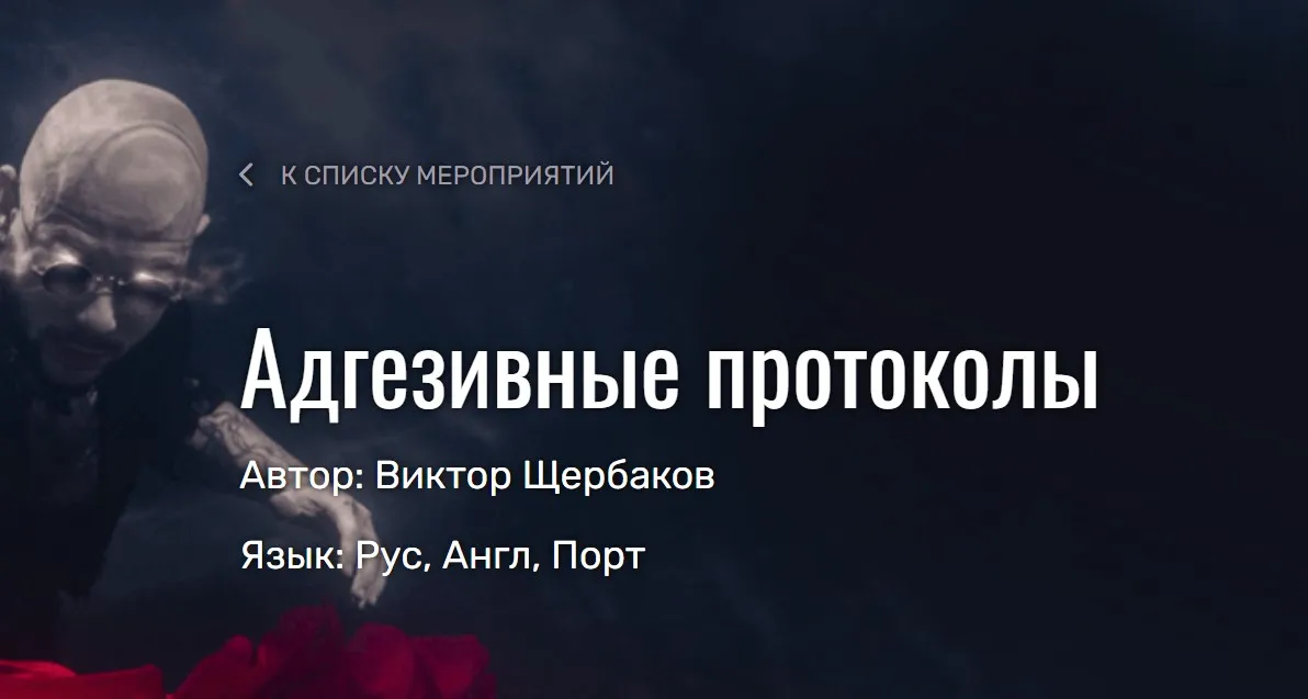 Адгезивные протоколы (Виктор Щербаков)