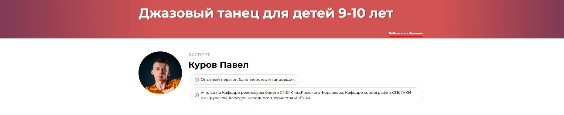Джазовый танец для детей 9-10 лет (Павел Куров)