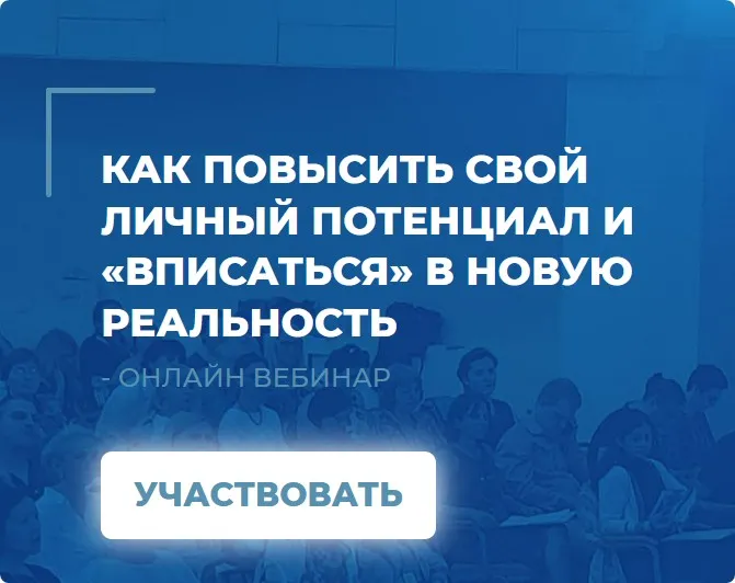 [ИНП] Как повысить свой личный потенциал и Вписаться в новую реальность (Сергей Ковалев)