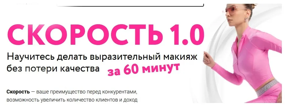 Скорость 1.0 (Софья Бабурина)