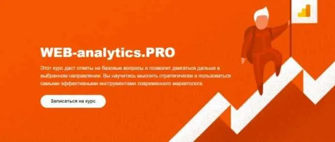 [LvL 80] WEB-analytics.PRO (Антон Липский)