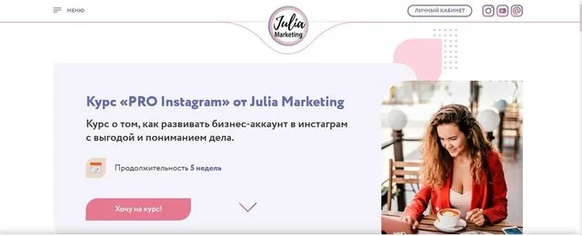 [Julia Marketing] PRO instagram. Тариф «Я сам» (Юлия Родочинская)