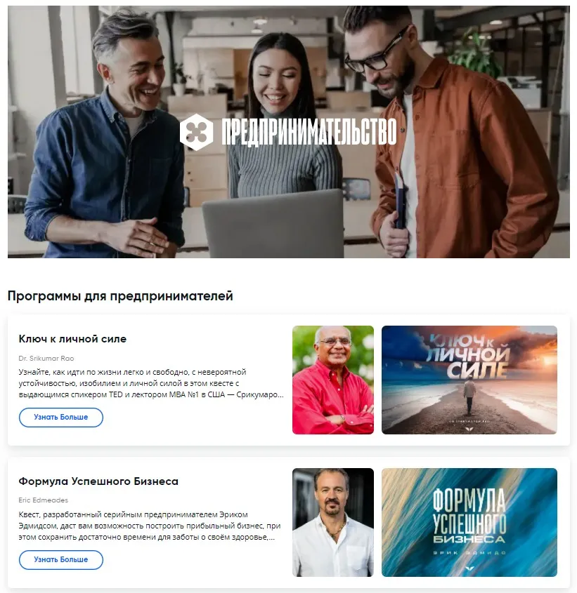 [Mindvalley] Квесты категории «Предпринимательство»