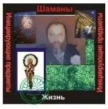 [Ассоциация Атлантида] Шаманы — инициирующая аудионастройка