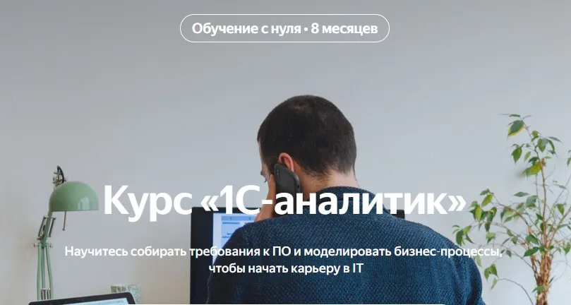 [Яндекс-практикум] 1С‑аналитик. 1 месяц из 8