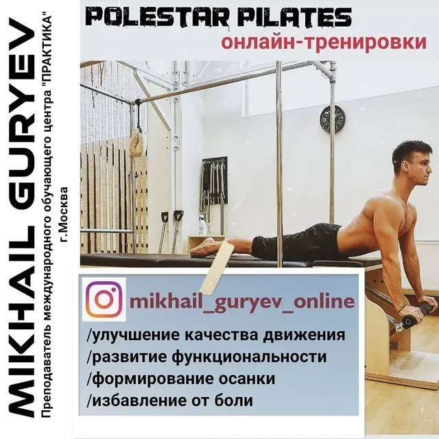 [mikhail_guryev_online] Полстар Пилатес - функциональные тренировки 18 часть (Михаил Гурьев)