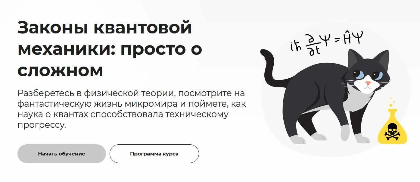 [Правое полушарие интроверта] Законы квантовой механики: просто о сложном (Мария Тумакова)