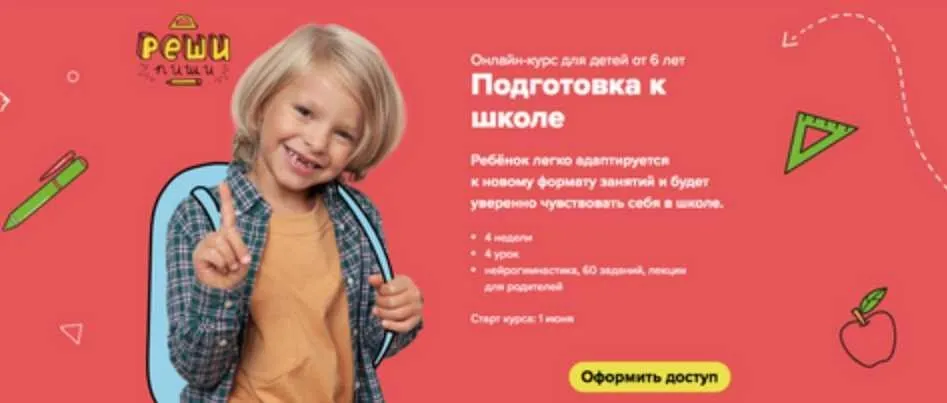 [Банда умников] Онлайн-курс для детей от 6 лет «Подготовка к школе» (Сергей Пархоменко)