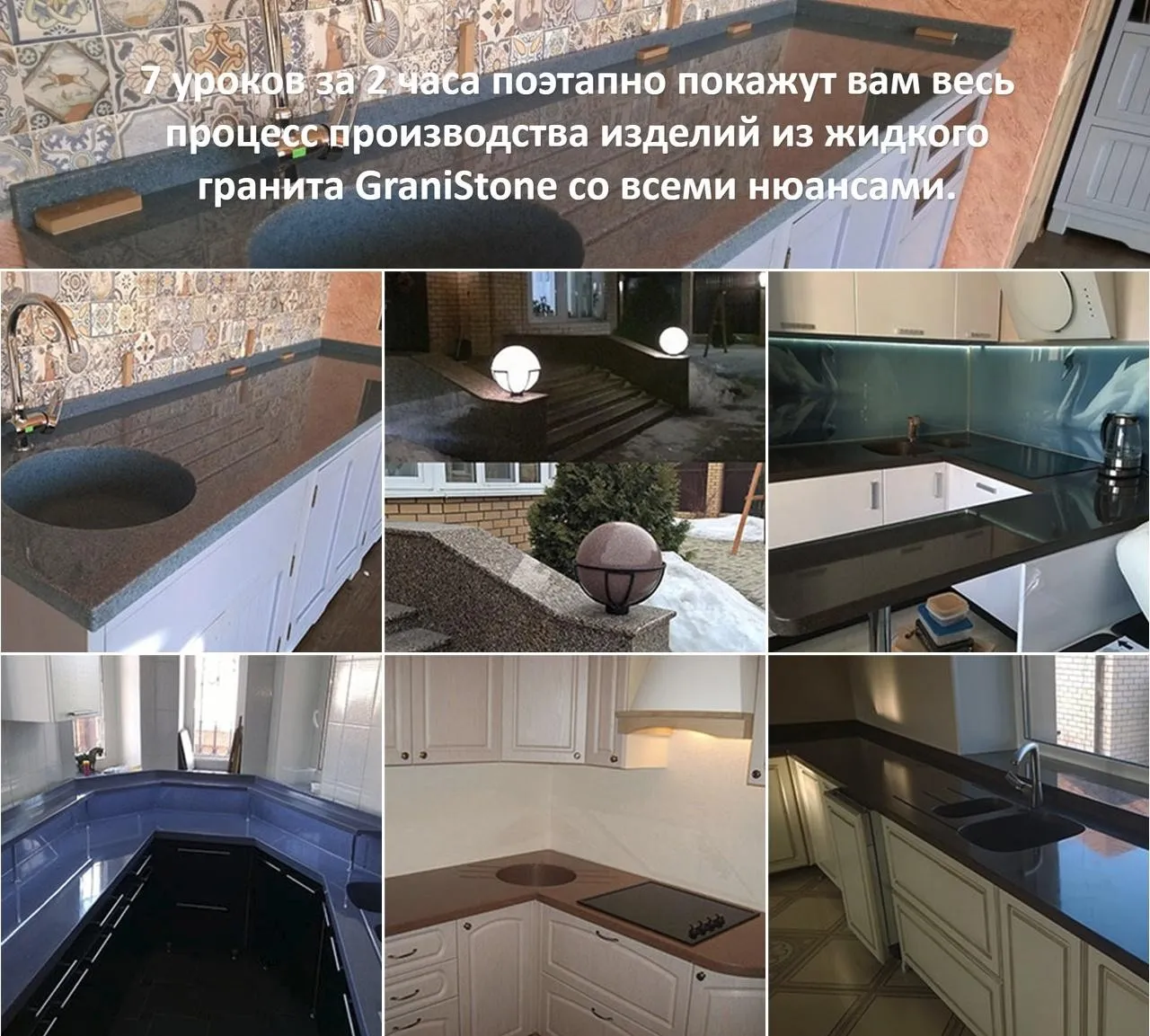 GraniStone – технология изготовления изделий из жидкого гранита (Максим Попов)
