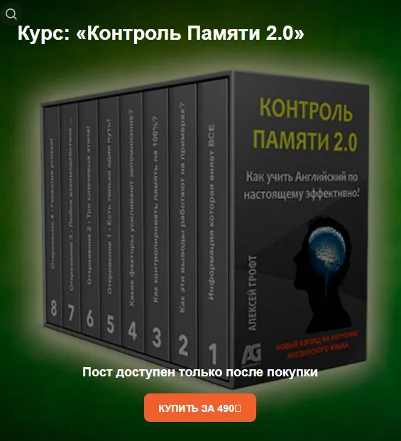 Контроль памяти 2.0 (Алексей Грофт)