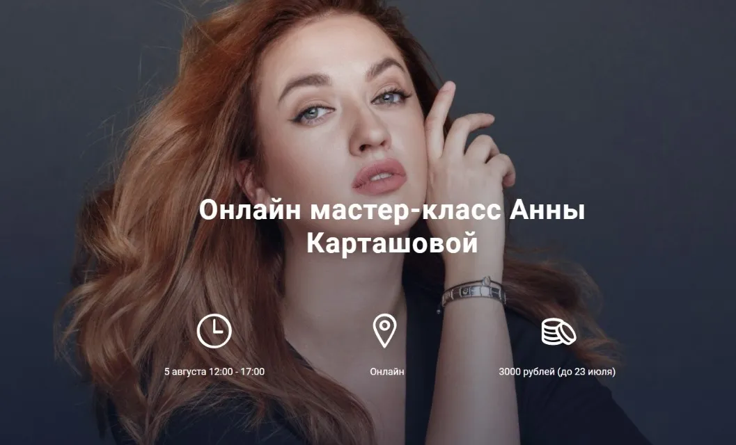 Современный коммерческий макияж (Анна Карташова)