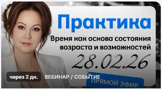Время как основа состояния возраста и возможностей (Эмилия Франк)