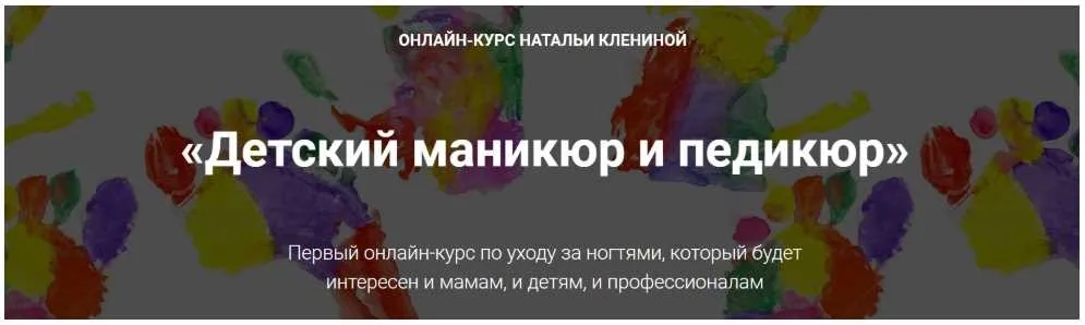[Мастера красоты] Детский маникюр и педикюр (Наталья Кленина)