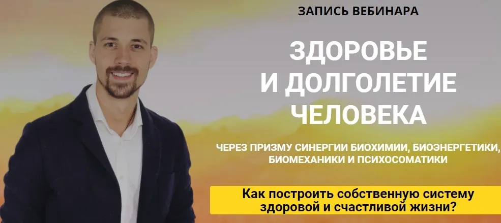 [ProLifeStyle] Здоровье и долголетие человека,через призму синергии (Никита Метелица)