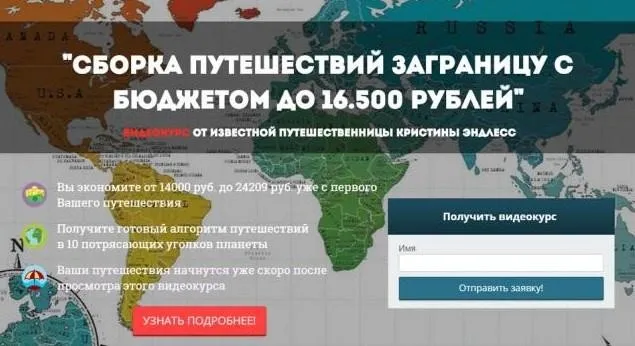 Путешествия заграницу с бюджетом до 16500 рублей, 2015 (Кристина Эндлесс)