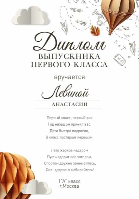 [mironova.studio] PSD-Шаблон диплома Мечта (Ирина Миронова)