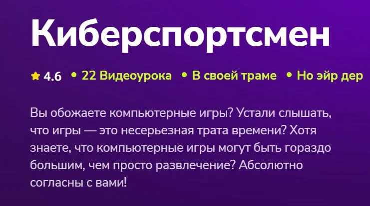 [TutorPlace] Киберспортсмен (Эдуард Галимов)
