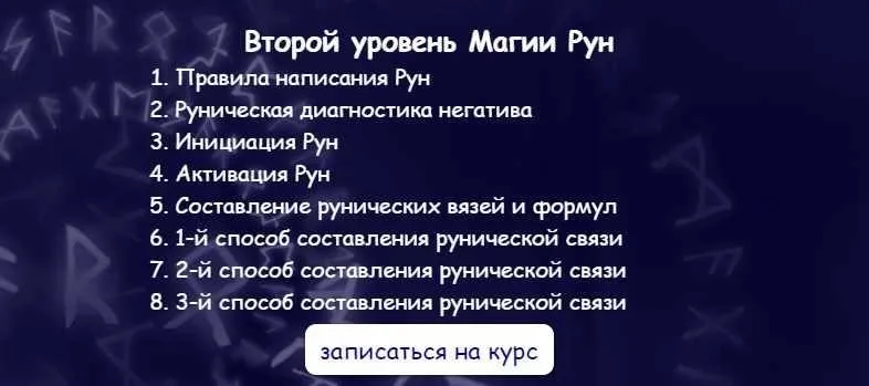 [Vedminkrug] Второй уровень Магии Рун (Евгения Першина)