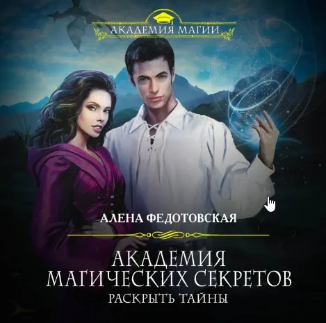 [Академия Магии] Нумерология личности 2020 (Алена Самошина)