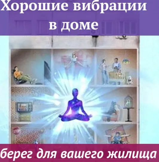 [Ast Nova] Хорошие вибрации в доме. Оберег для вашего жилища