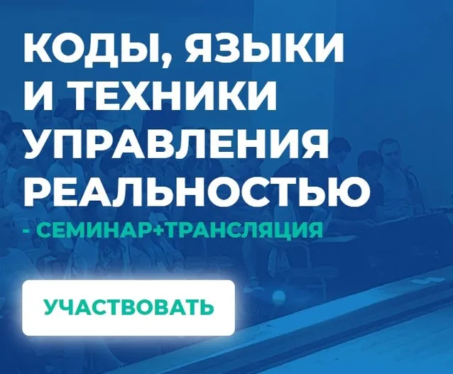 [ИИП] Коды, языки и техники управления реальностью (Олег Леконцев)