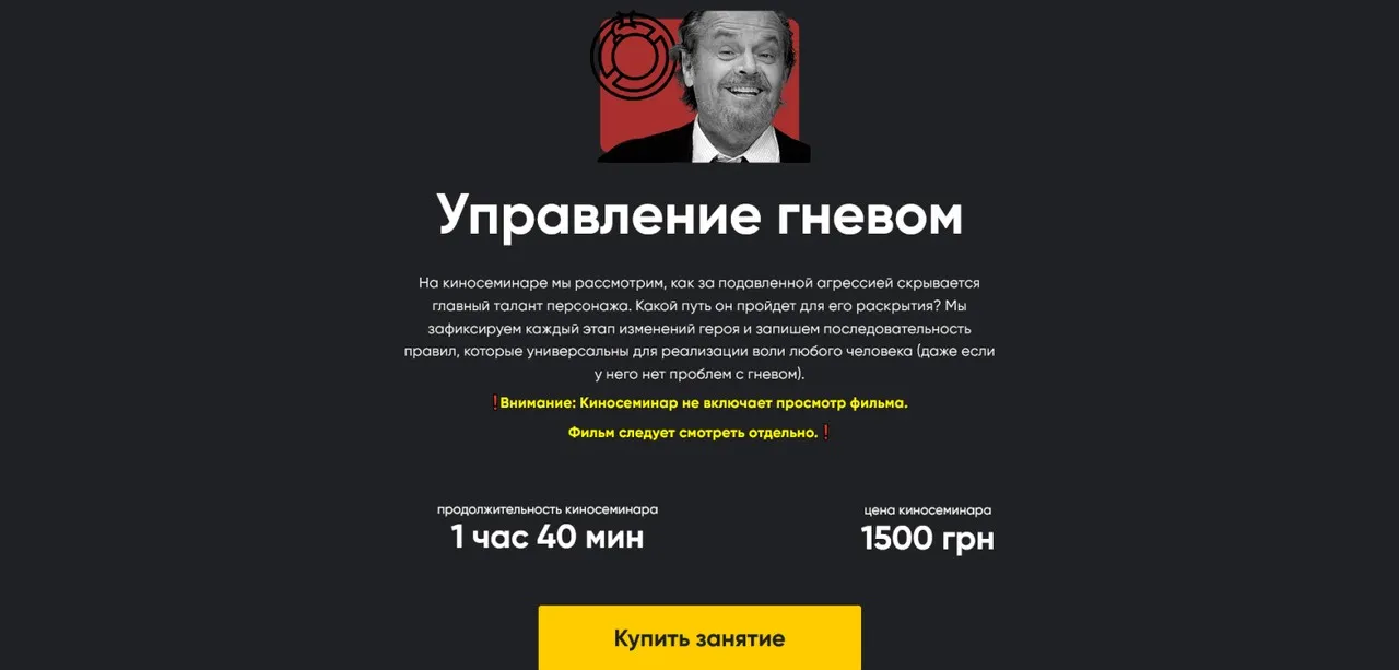 Кинотренинг «Управление гневом» (Алексей Арестович)
