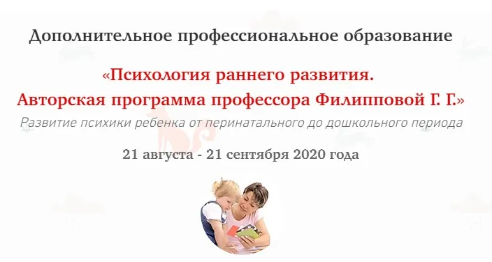 [МИП] Психология раннего развития (Галина Филиппова)